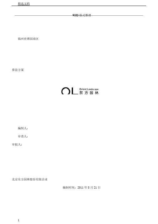 经典排盐实施总结方案说明