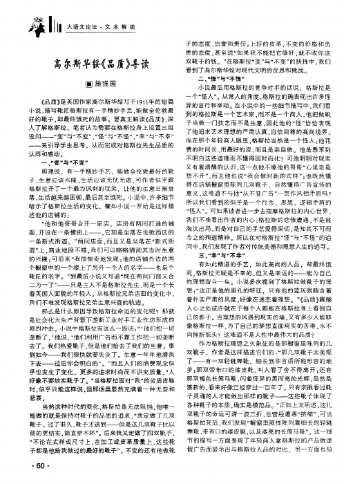 高尔斯华绥《品质》导读