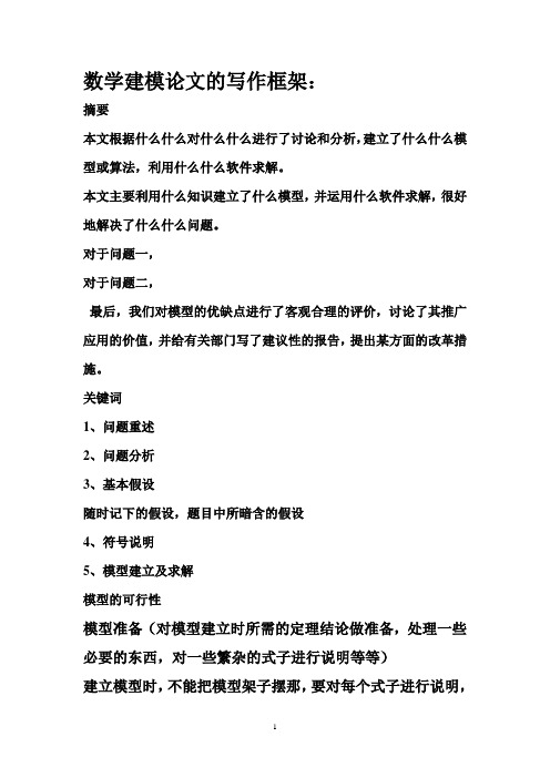 数学建模论文框架