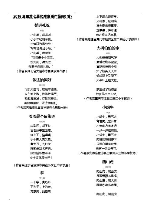 2018全国第七届优秀童谣作品(80首)