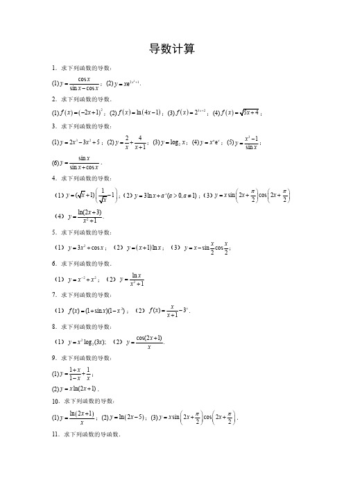2024年高考数学计算题型精练系列(新高考通用版)专题3-导数计算