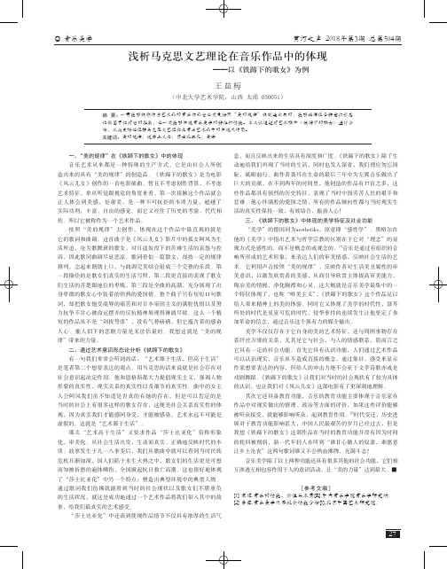 浅析马克思文艺理论在音乐作品中的体现——以《铁蹄下的歌女》为例