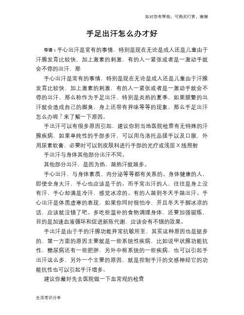 手足出汗怎么办才好