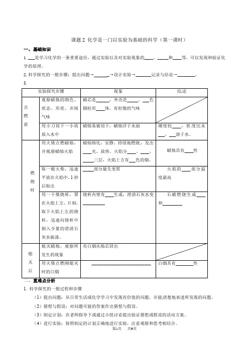 【初三九年级上册化学】1.2化学是一门以实验为基础的科学(习题3.人教版)