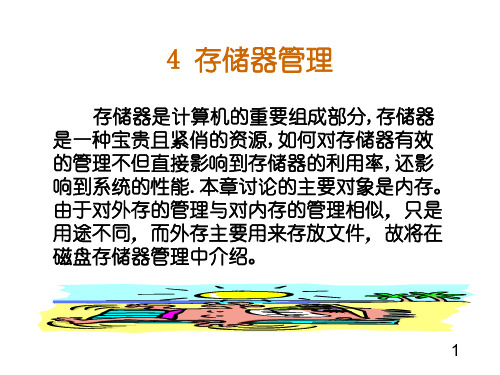 操作系统第四章-2016讲义