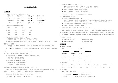 人教部编版五年级下册语文第八单元试题含答案