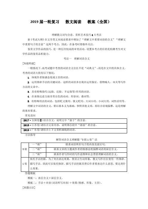 2019届一轮复习散文教案（全国）10