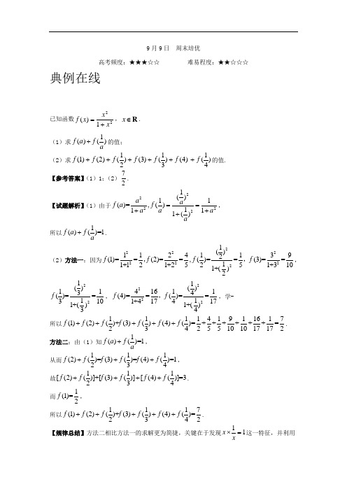 2017年9月9日 周末培优-试题君之每日一题君2017-2018