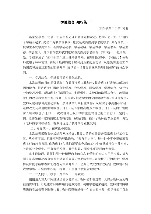 学思结合 知行统一