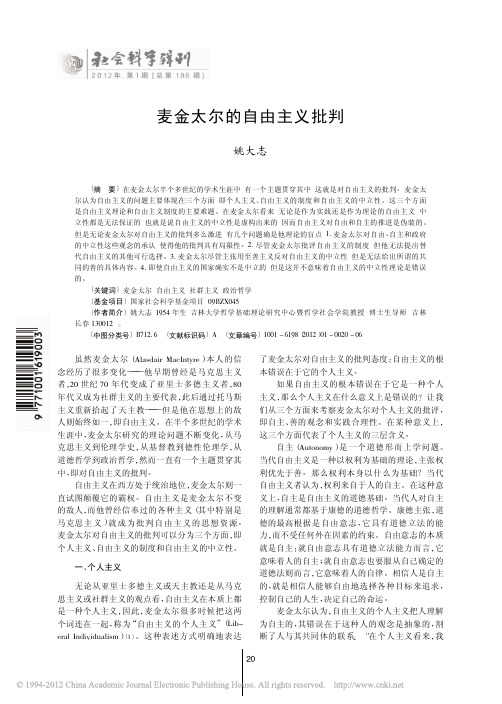 麦金太尔