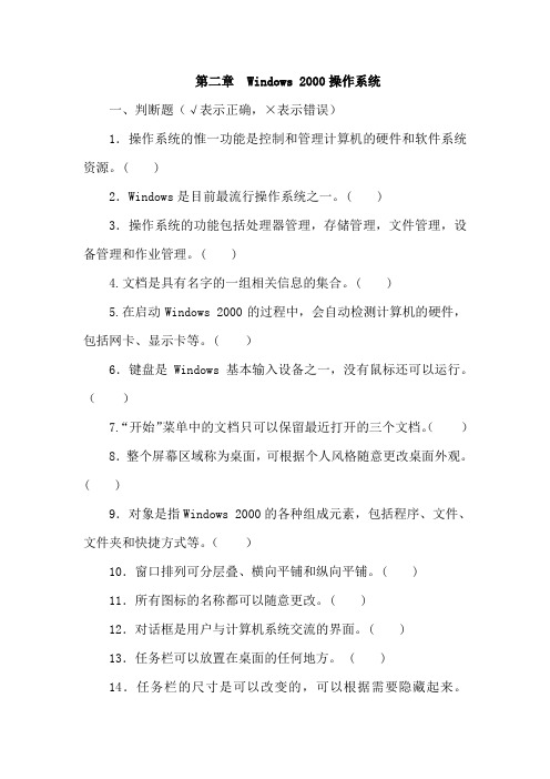 计算机基础第2章复习题 windows部分