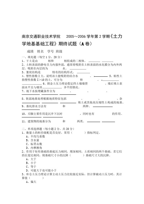 土力学地基基础工程期终试题A卷
