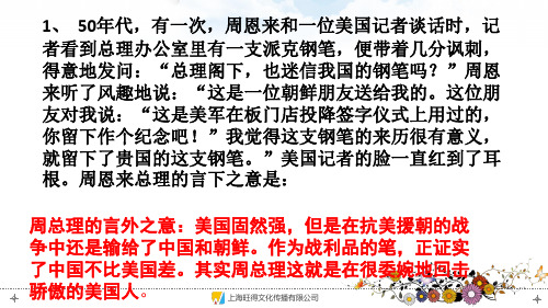 言外之意练习