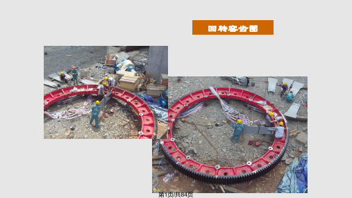 回转窑结构及其工作原理PPT课件