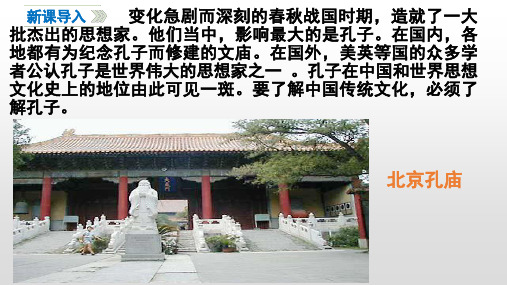 人教部编版七年级上册历史公开课课件百家争鸣 公开课课件