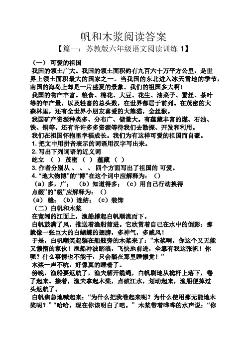帆和木浆阅读答案