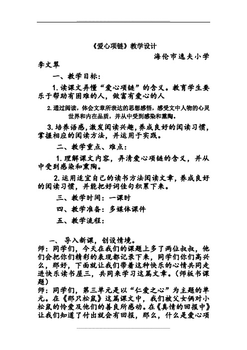 爱心项链教学设计