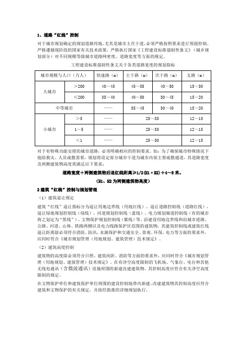 道路“红线”控制
