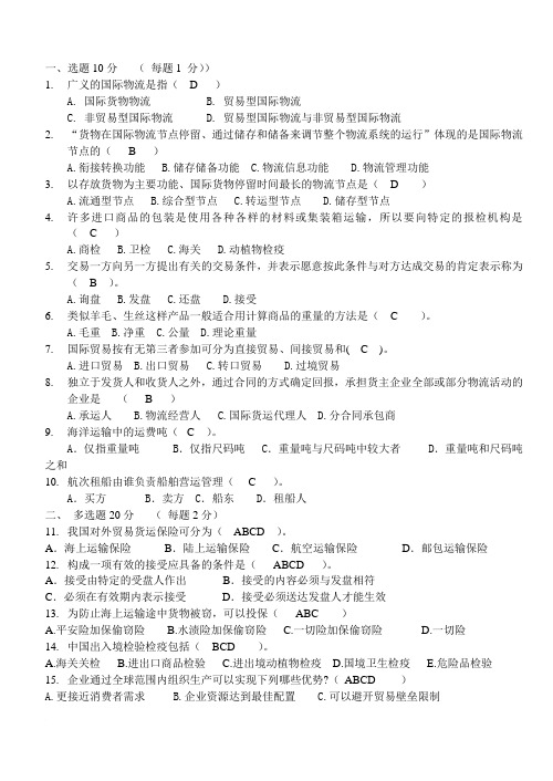 国际物流考试试题及答案1[1]范文