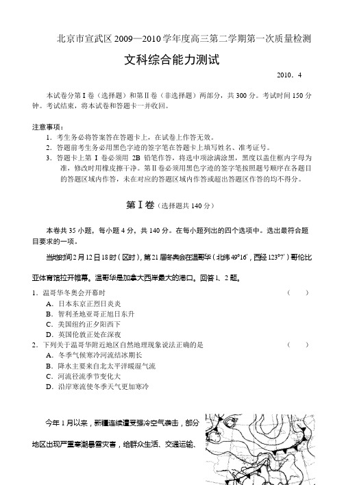 北京宣武2010年高三第一次质量检测文综word版含答案