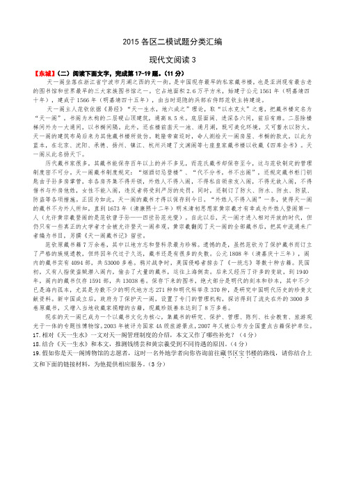 2015各区二模试题分类汇编-现代文阅读3