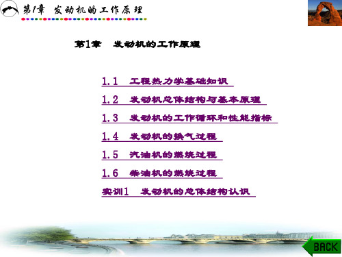 精品文档-汽车发动机构造与维修(杨益明)-第1章