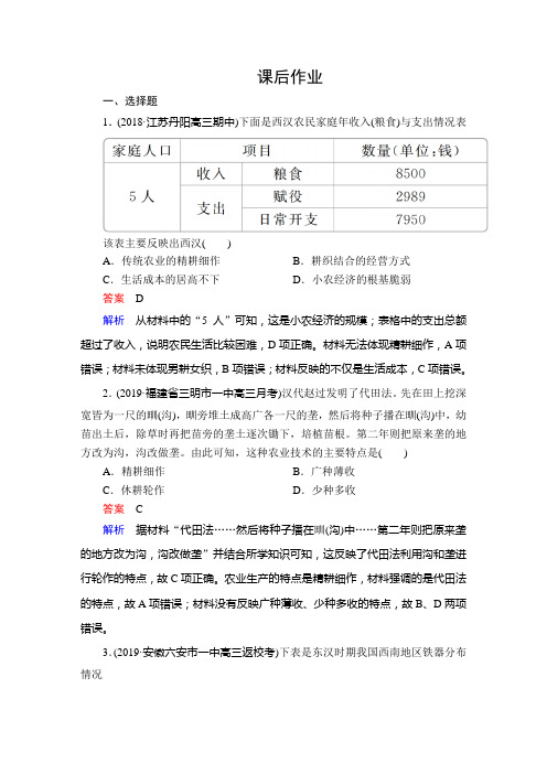 2020年高考历史(人民版)一轮复习测试第一部分第二单元第2讲课后作业含解析