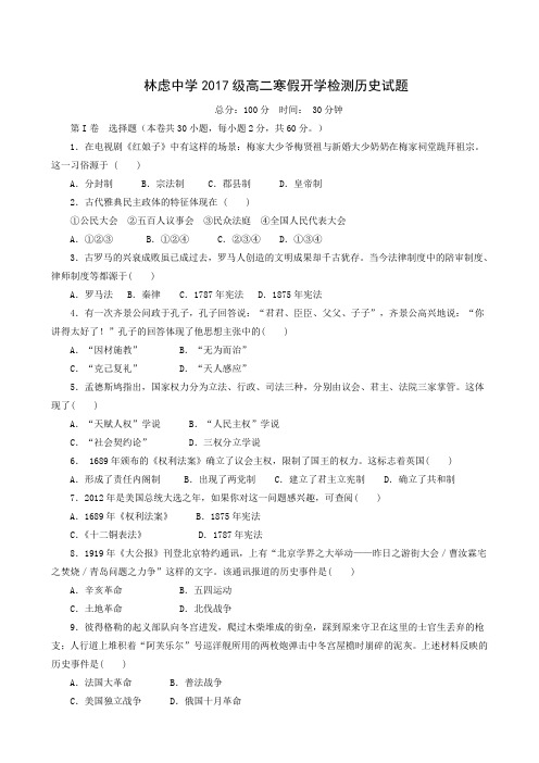 河南省林州一中分校(林虑中学)2018-2019学年高二下学期开学考试历史试题