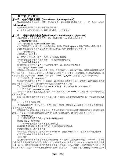高中生物 第3章植物的光合作用