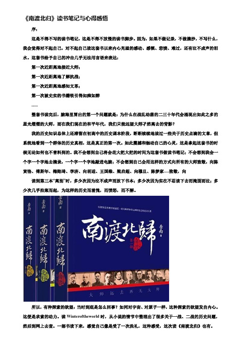 《南渡北归》读书笔记与心得感悟