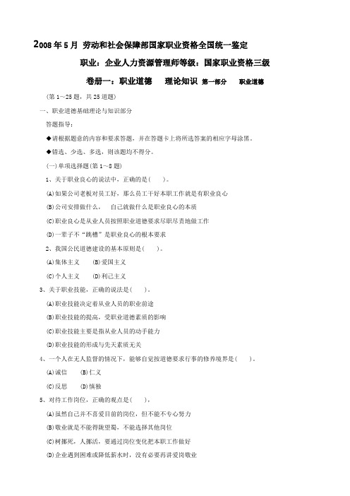 2008年05月三级真题(理论 技能)