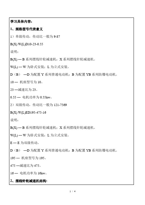 摆线针式减速机培训汇总