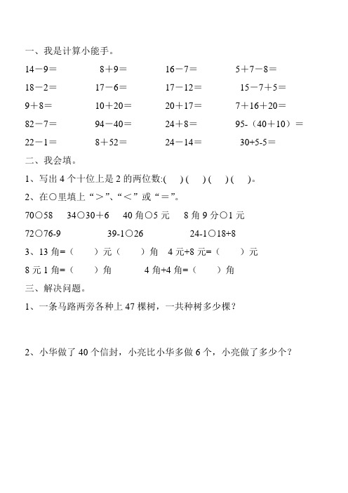 新编一年级数学下册家庭作业(精品)43