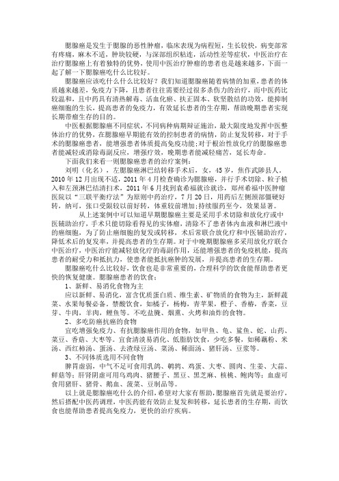 腮腺癌症吃扶正固本的中药好
