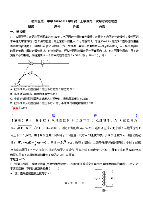徽州区第一中学2018-2019学年高二上学期第二次月考试卷物理