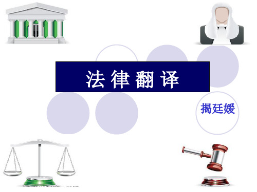 7-8法律翻译