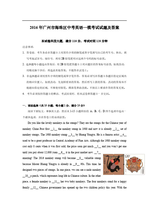 2016年广州市海珠区一模英语