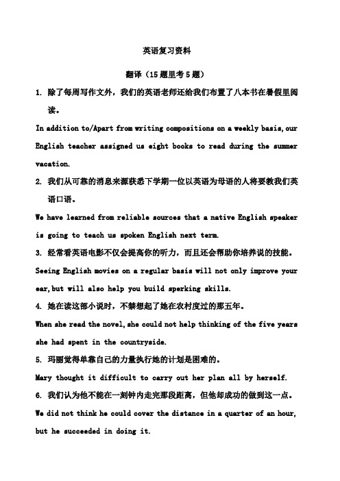 英语复习资料94278