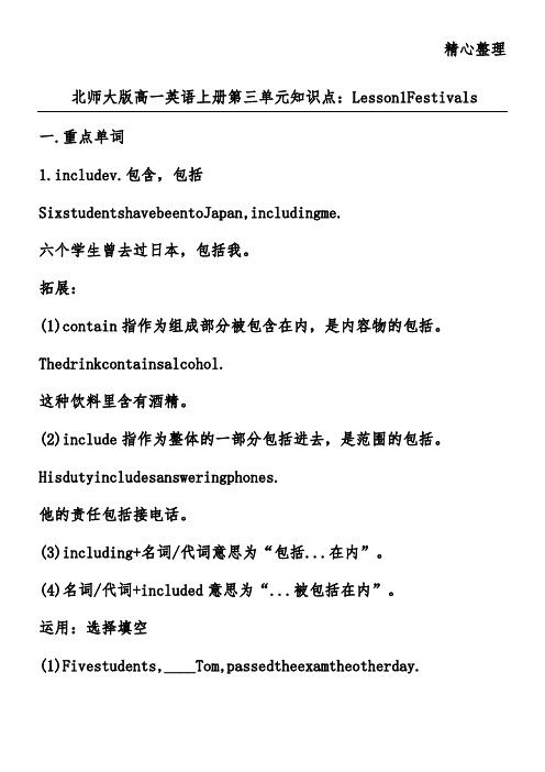 北师大版高一英语上册第三单元知识点：Lesson 1 Festivals