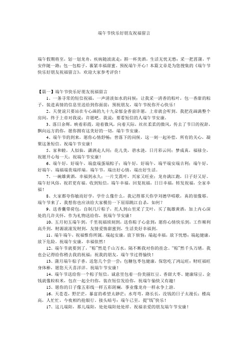 端午节快乐好朋友祝福留言