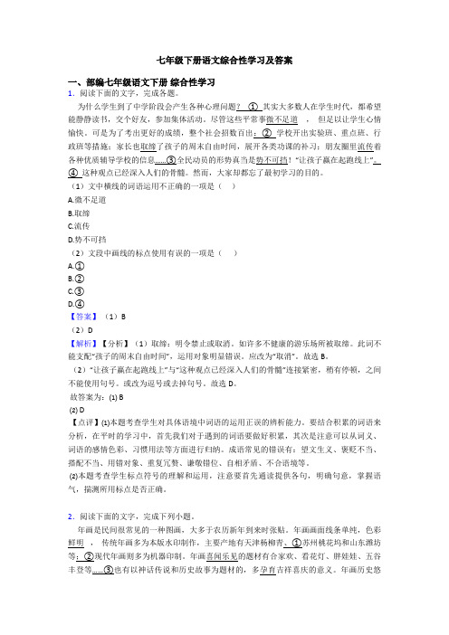 七年级下册语文综合性学习及答案