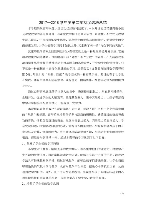 汉诺塔校本总结