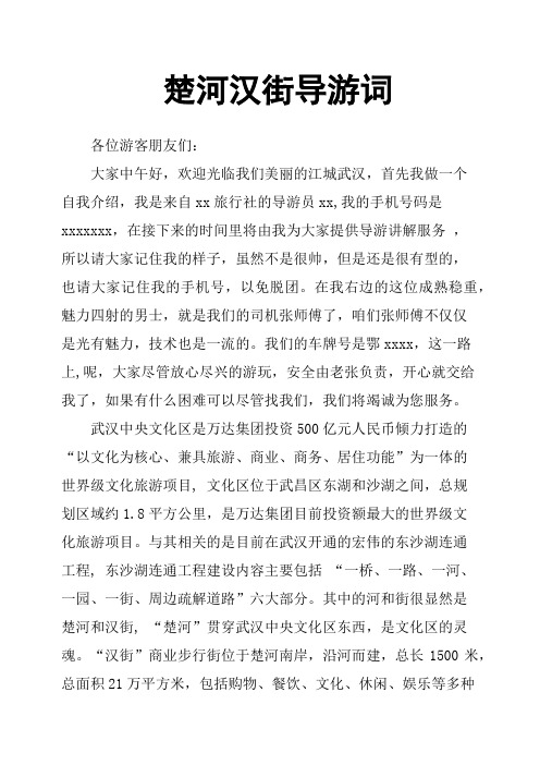 楚河汉街导游词
