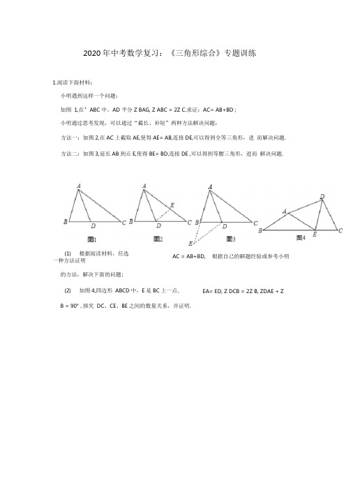 2020年中考数学复习：《三角形综合》专题训练(Word版,含解析)