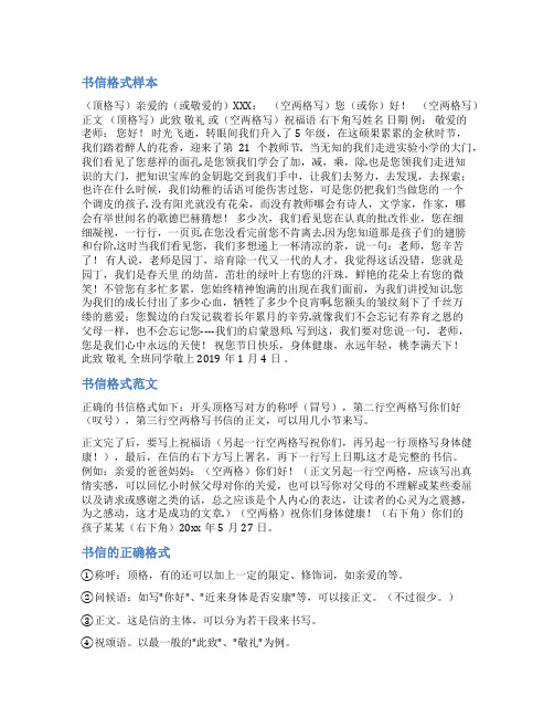 书书信格式及范文