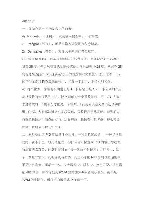 PID算法