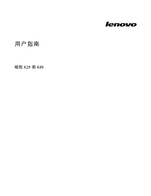 昭阳K29_K49用户指南[1]