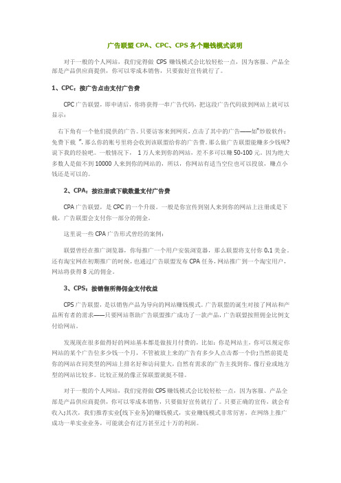 广告联盟CPA、CPC、CPS各个赚钱模式说明
