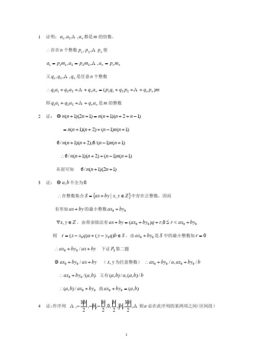 初等数论课后习题答案