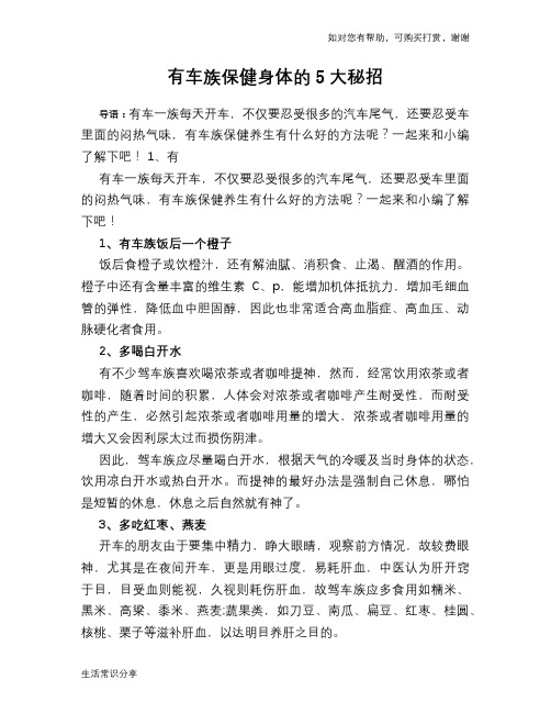 有车族保健身体的5大秘招